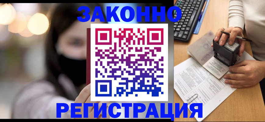 временная регистрация недорого в Киселёвске