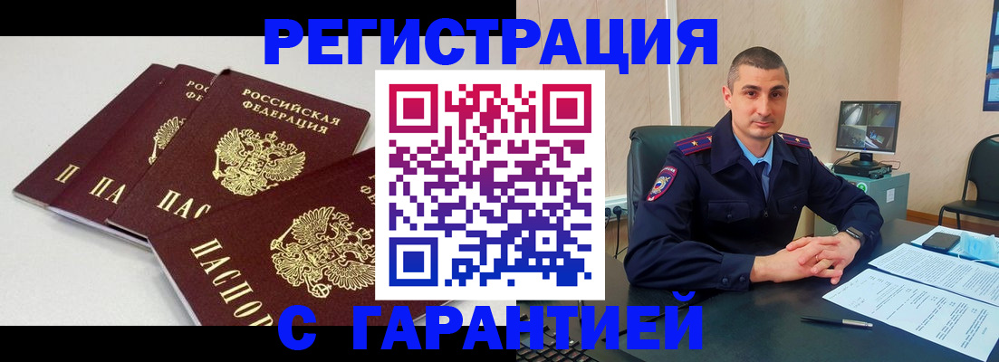 прописка 2025 в Киселёвске