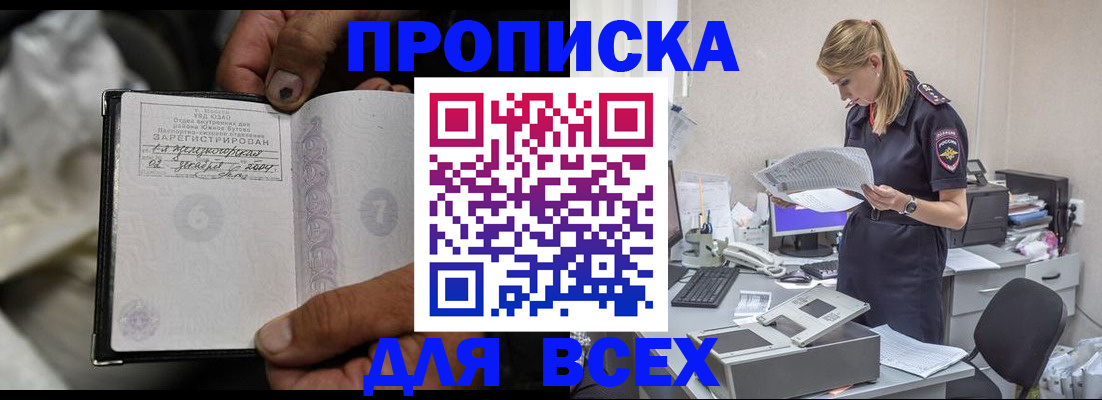 прописка для кредита в Киселёвске