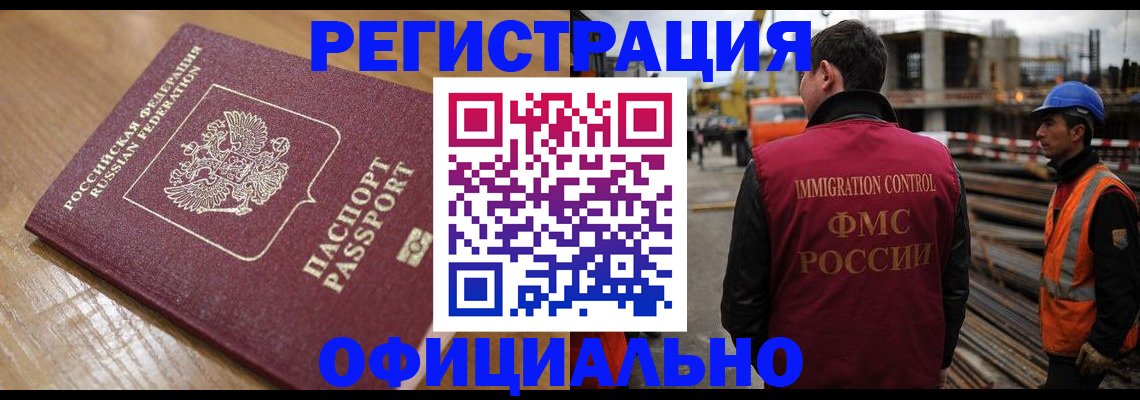 прописка в Киселёвске